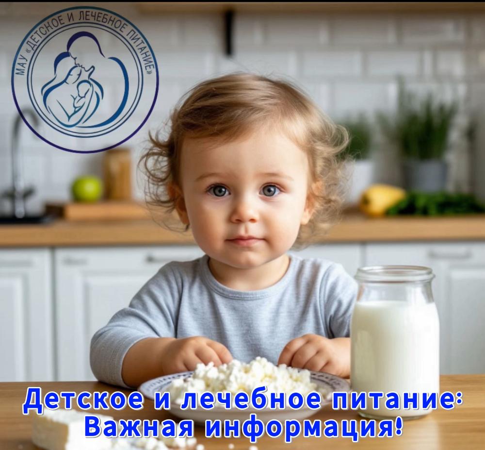 Новости про детское и лечебное питание для пензенских малышей